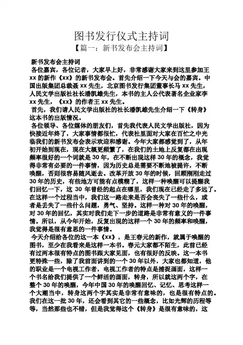 图书发行仪式主持词