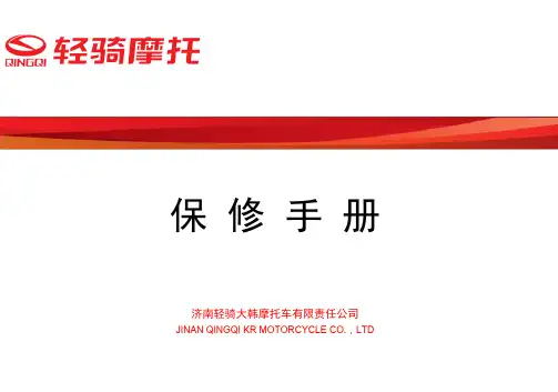 轻骑牌摩托车保修手册说明书