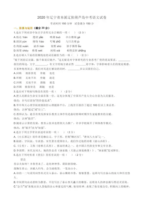 2020年辽宁省本溪辽阳葫芦岛中考语文试卷及答案