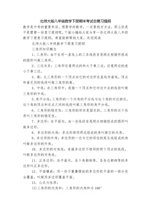 北师大版八年级数学下册期末考试总复习提纲
