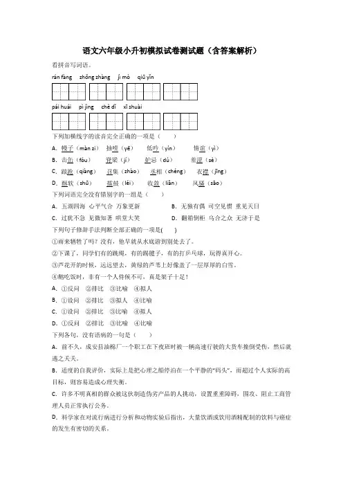 语文六年级小升初模拟试卷测试题(含答案解析)