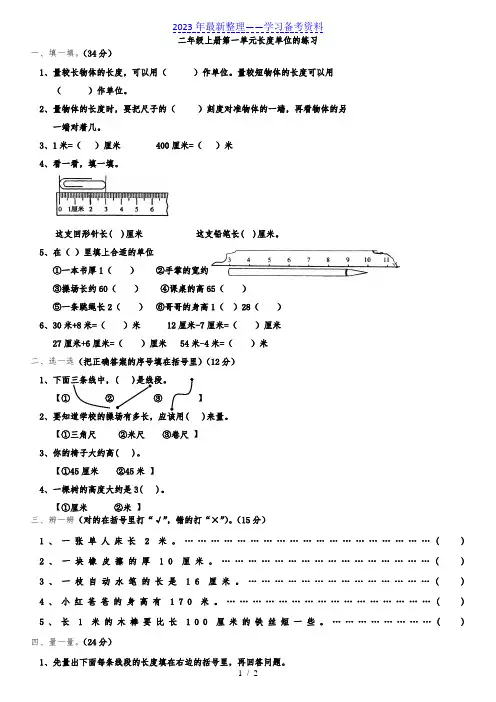 人教版数学二年级上册长度单位练习题.