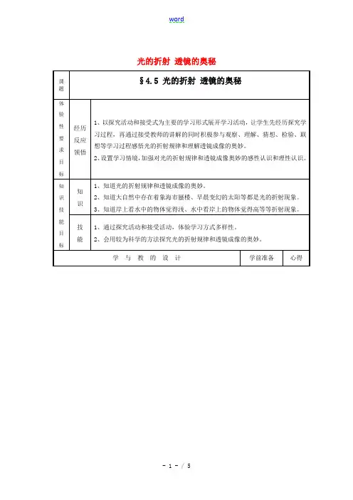 八年级物理4.5 光的折射 透镜的奥秘 教案 苏科版
