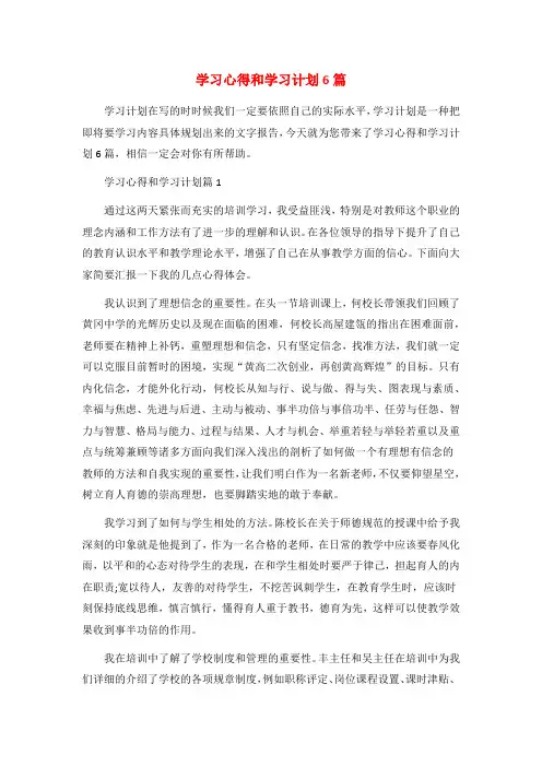 学习心得和学习计划6篇