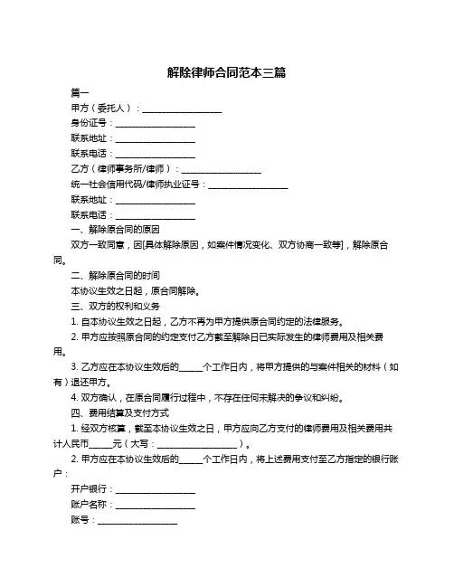 解除律师合同范本三篇