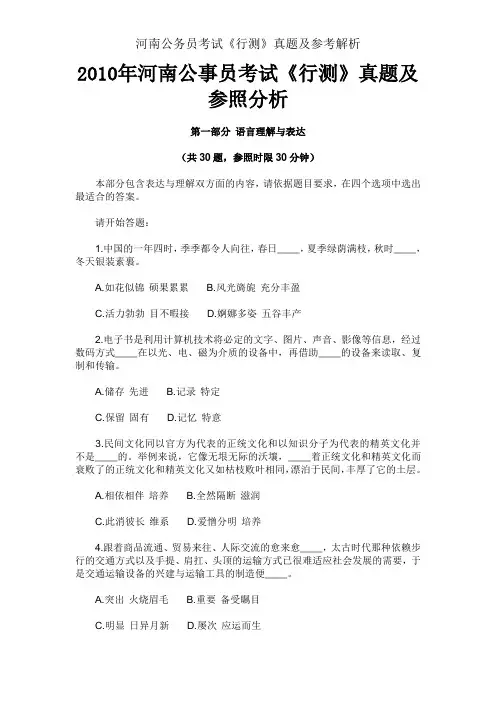 河南公务员考试《行测》真题及参考解析