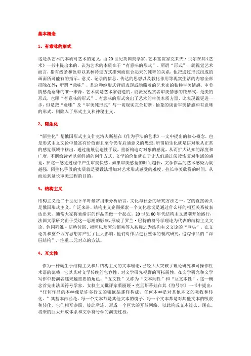 中传广电艺考研资料大放送：(一)艺术综合名词解释