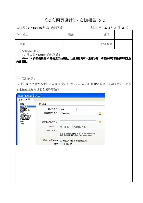《动态网页设计》实训报告5-2