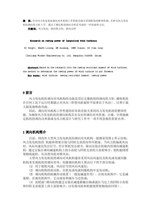 [整理版]回转支承阻力矩