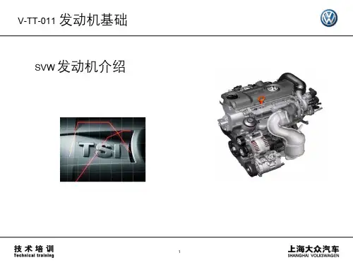 02 上海大众发动机介绍(1)