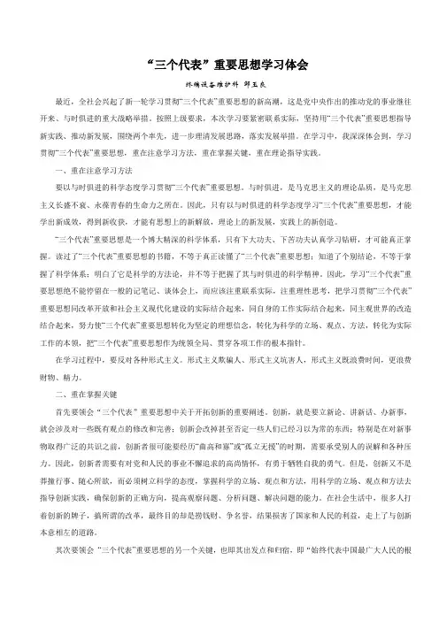 “三个代表”重要思想学习体会