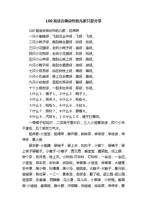 100首适合做动作的儿歌只是分享