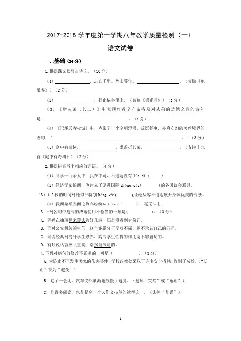 部篇版 八年级语文上册 第一单元试卷及答案