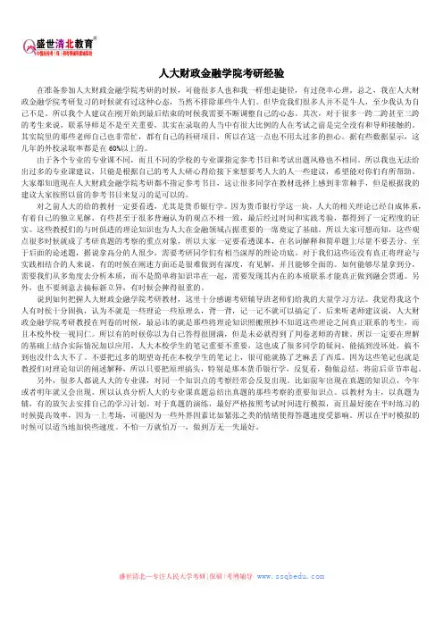 人大财政金融学院考研经验