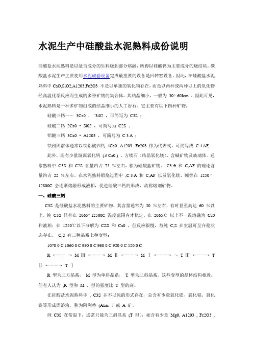 水泥生产中硅酸盐水泥熟料成份说明
