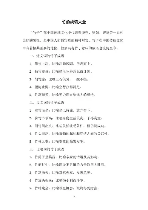 竹的成语大全