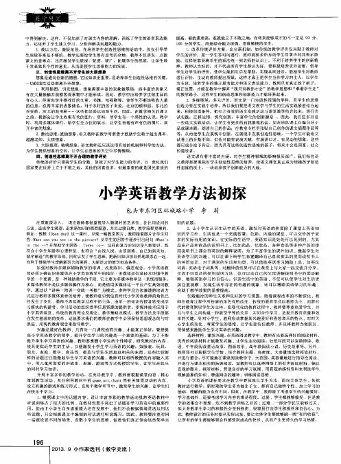 小学英语教学方法初探