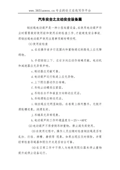 汽车安全之主动安全设备篇