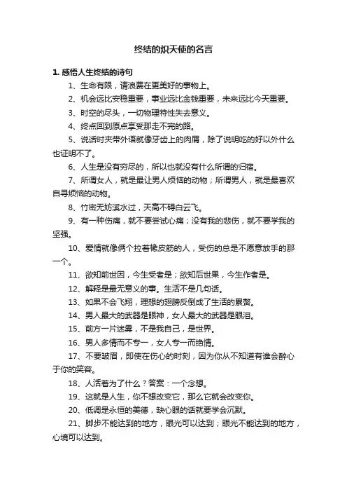 终结的炽天使的名言