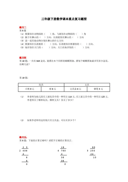 三年级下册数学课本重点复习题型