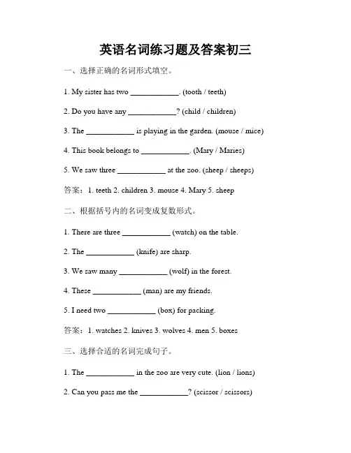 英语名词练习题及答案初三
