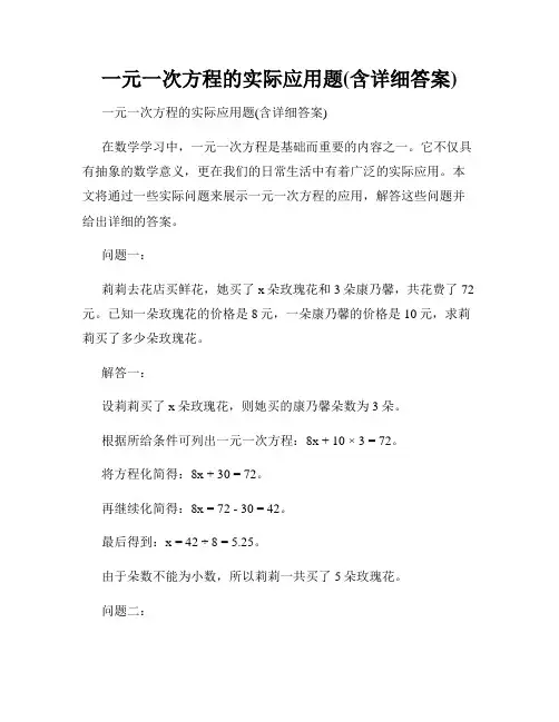 一元一次方程的实际应用题(含详细答案)