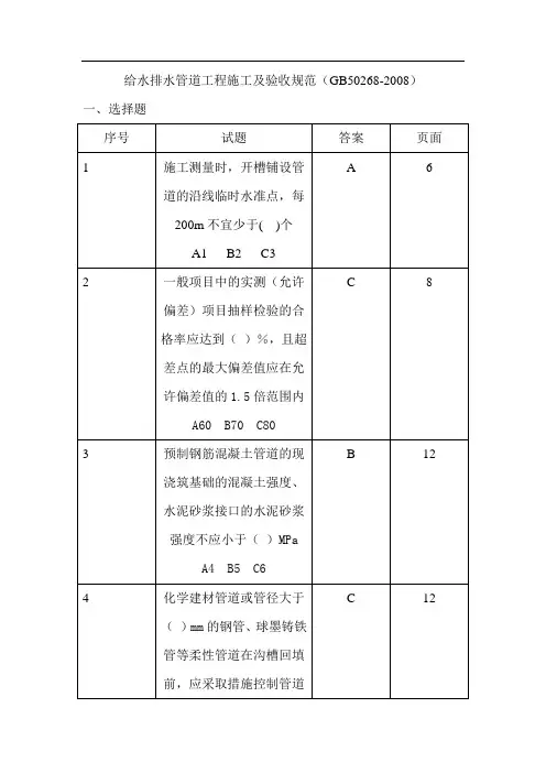 给水排水管道工程施工及验收规范