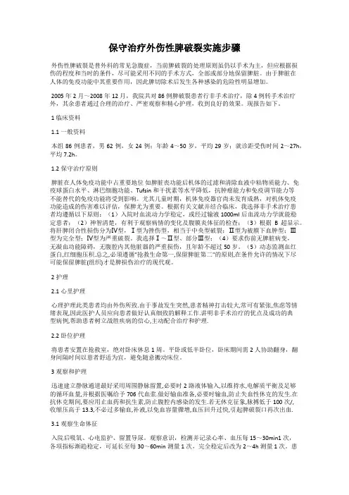保守治疗外伤性脾破裂实施步骤