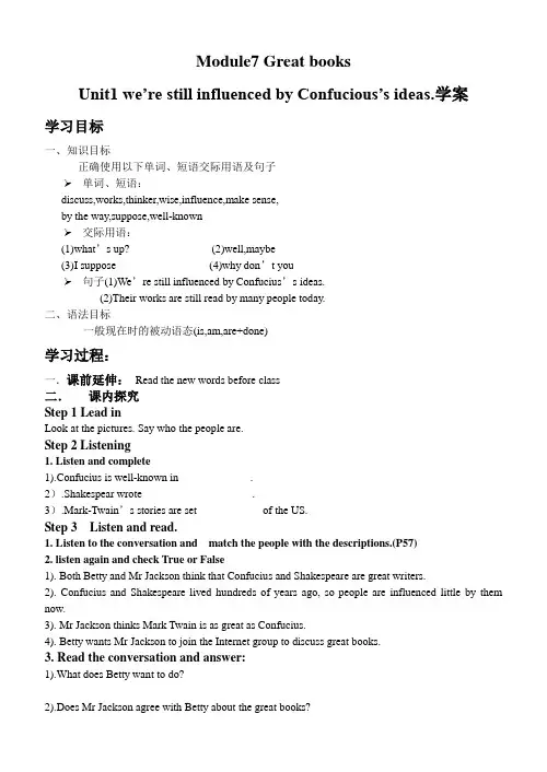 外研版九年级英语上Module7Great books unit 1We're still influenced by Confucius's ideas.