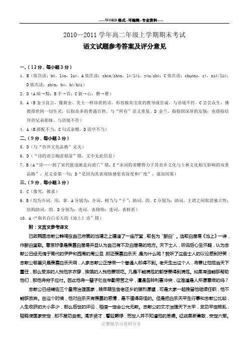 2010—2011学年高二年级上学期期末考试