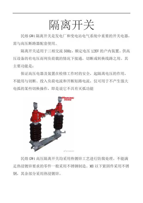 隔离开关GW4详细介绍 (图文) 民熔