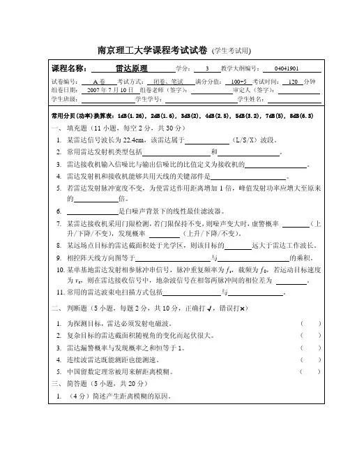 雷达原理07年A卷