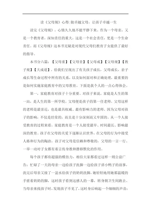 读《父母规》心得做卓越父母,让孩子卓越一生