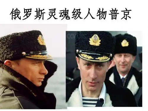 普京简介