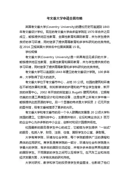 考文垂大学申请全面攻略