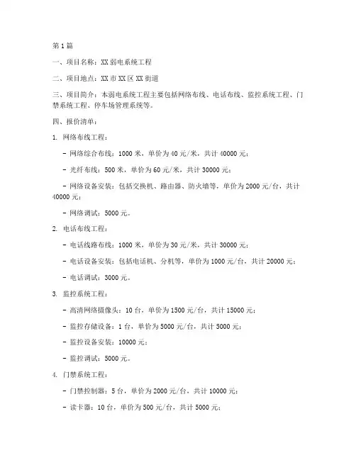 弱电工程施工厂家报价单(3篇)