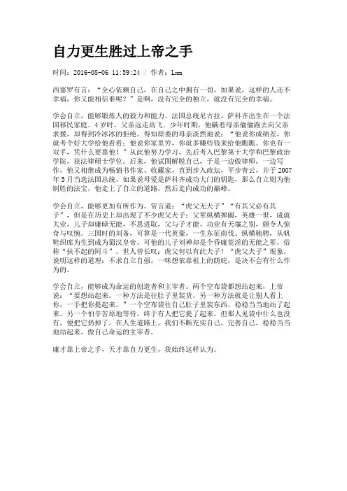 自力更生胜过上帝之手