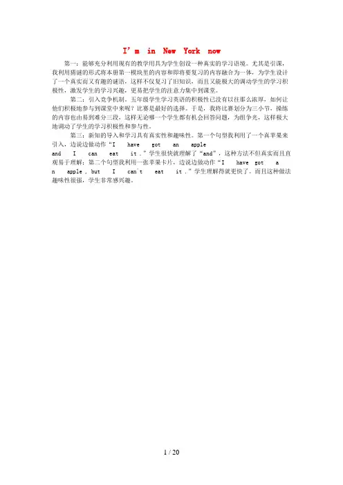 西夏区第一小学五年级英语下册 Module 10 Unit 2 I’m in New York n