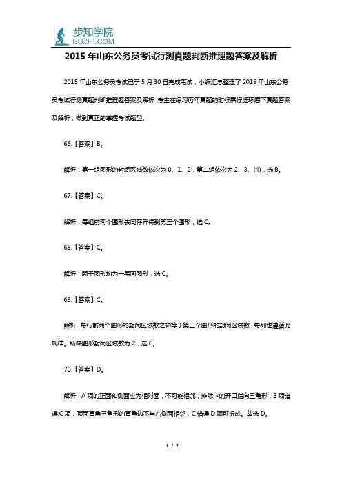 2015年山东公务员考试行测真题判断推理题答案及解析