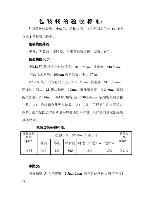 包 装 袋 的 验 收 标 准