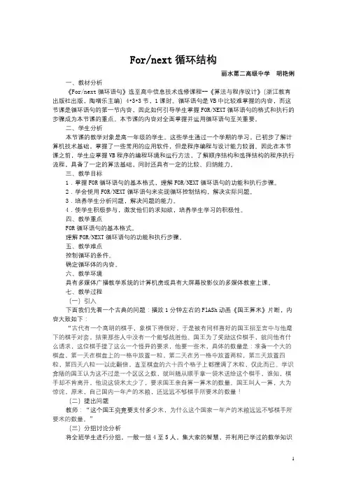 高中-胡艳俐-For ┅ next 循环结构