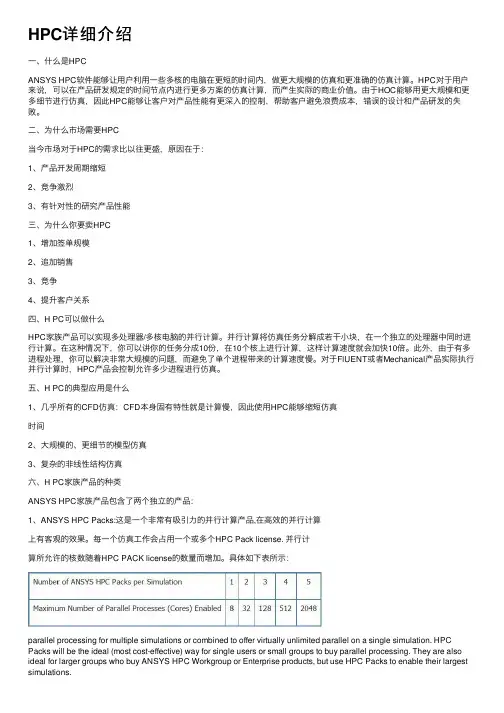 HPC详细介绍