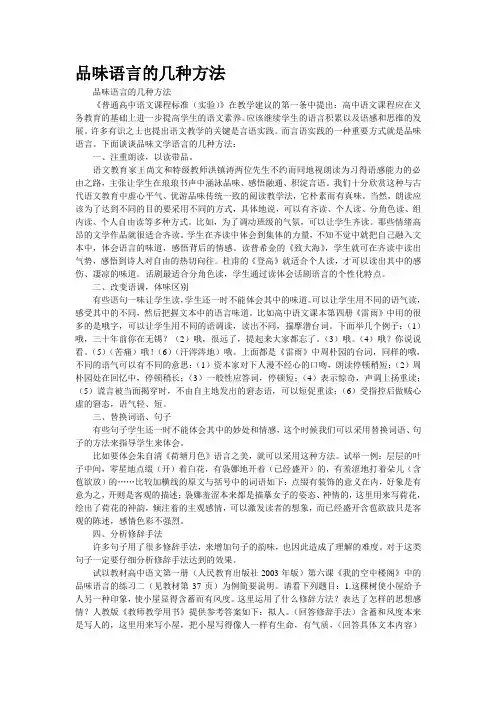精品文档品味语言的几种方法(精校WORD版)