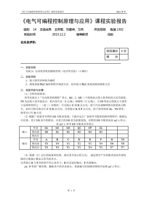 PLC自动售货机 实验报告
