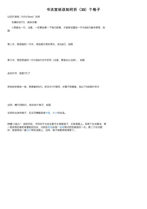 书法宣纸该如何折（35）个格子