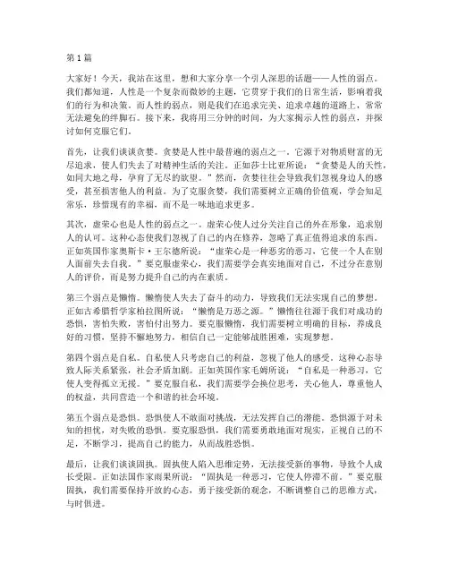 人性的弱点三分钟演讲稿(3篇)
