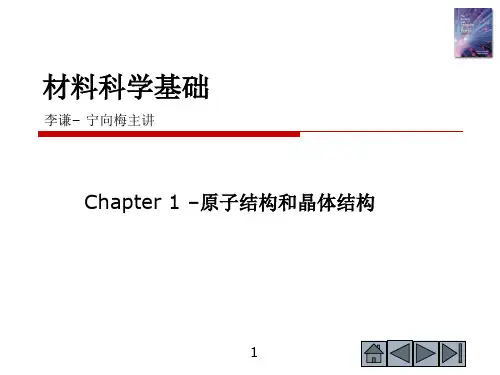 第1章原子结构和晶体结构