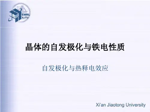 第六章-第二十七讲(自发极化与热释电效应 )