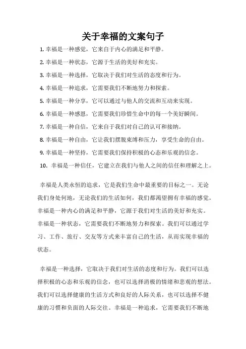 关于幸福的文案句子