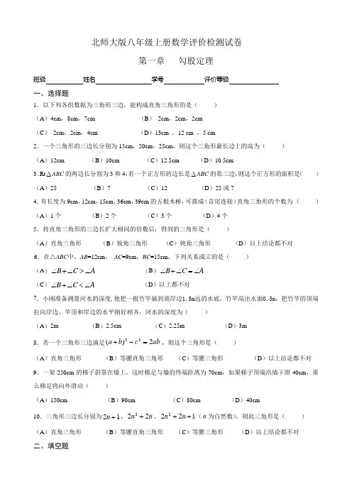 北师大版八年级数学上册测试题(1-6章)汇总
